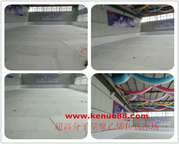 超高分子量聚乙烯板仿真冰場(chǎng)